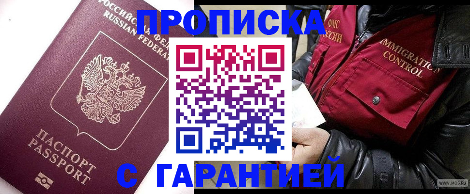 временная прописка в Покрове